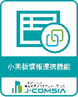 デジタル工事写真の小黒板情報連携機能検定合格ソフトウェア