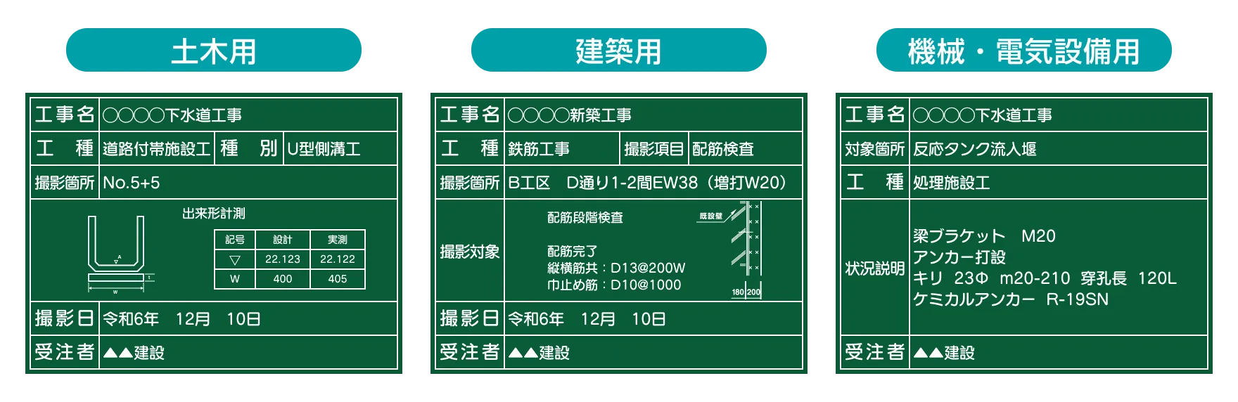 土木用、建築用、機械・電気設備用の黒板テンプレート