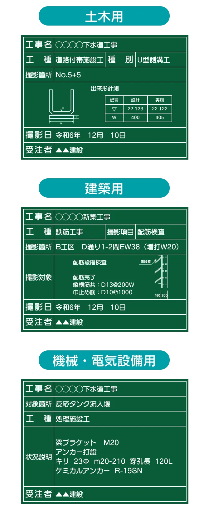 土木用、建築用、機械・電気設備用の黒板テンプレート