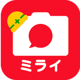 ミライ工事写真-スマホ完結の写真台帳作成アプリ-
